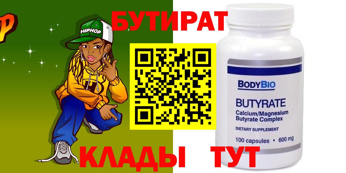 БУТИРАТ оксибутират  Вход с VPN  Шелехов 