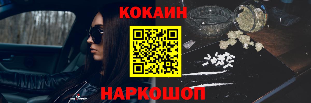 Кокаин Fish Scale  КОКАИН 99%  Вход с VPN  Шелехов 