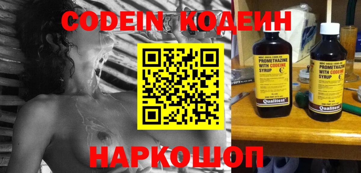 Codein Purple Drank  Вход с VPN  Шелехов 