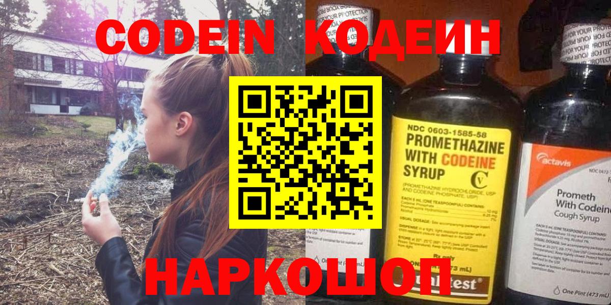 Codein напиток Lean (лин) Шелехов