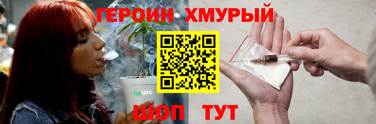 Героин VHQ Шелехов