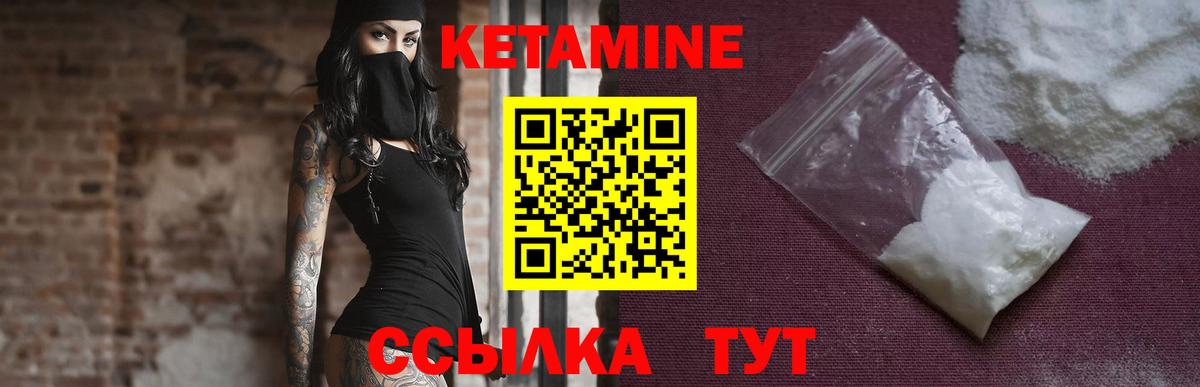 Кетамин VHQ Шелехов