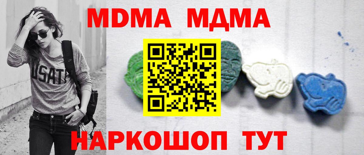 MDMA кристаллы  MDMA молли  Вход с VPN  MDMA  Шелехов 