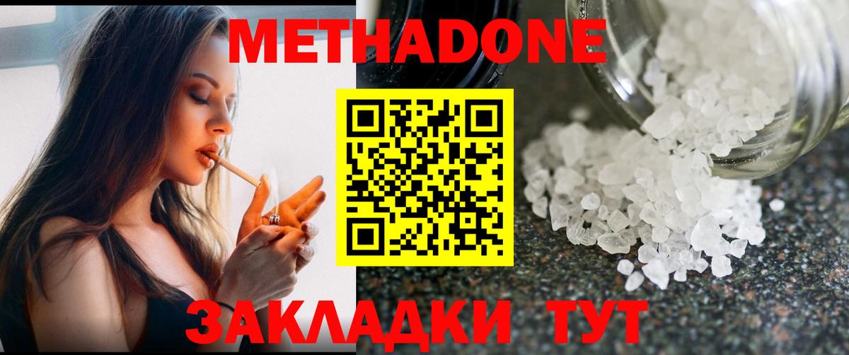 МЕТАДОН VHQ  hydra tor  Шелехов  Метадон мёд  Вход с VPN 