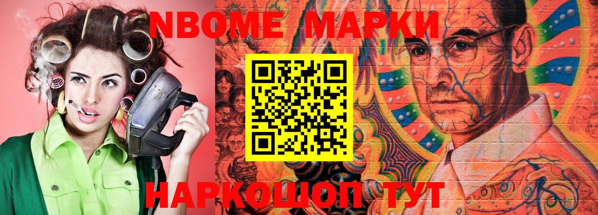 Марки N-bome 1500мкг  Вход с VPN  Шелехов 